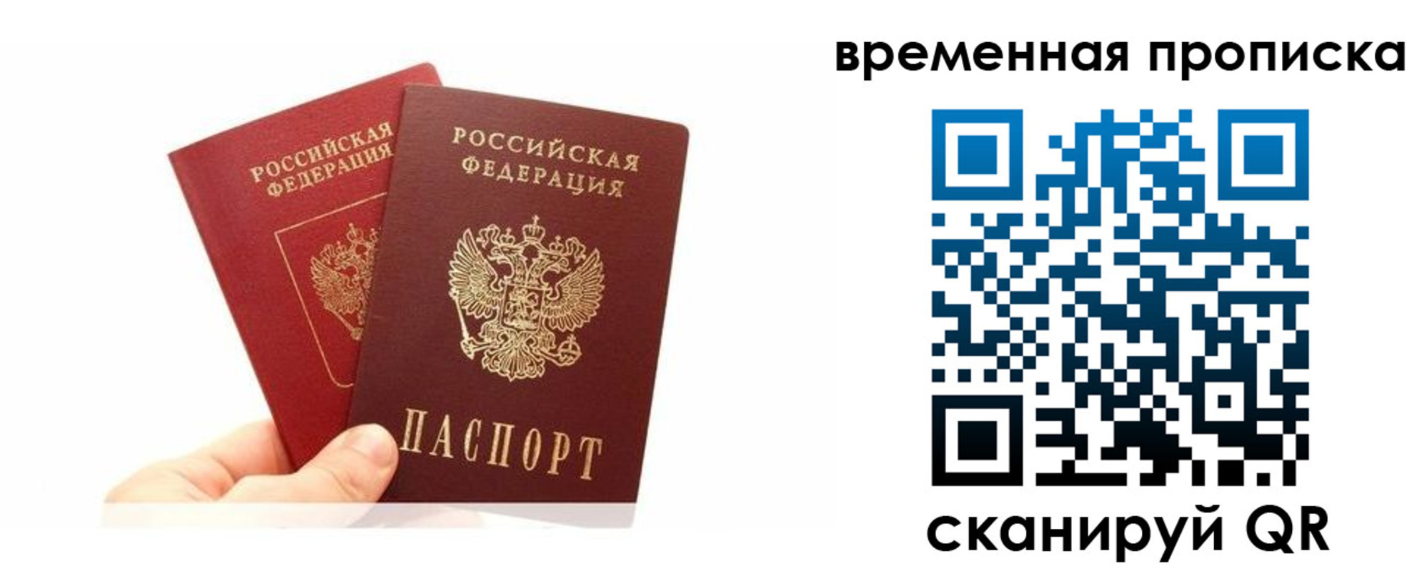 временная прописка в Рудне
