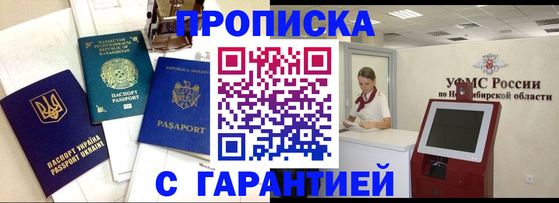 прописка штамп в Рудне