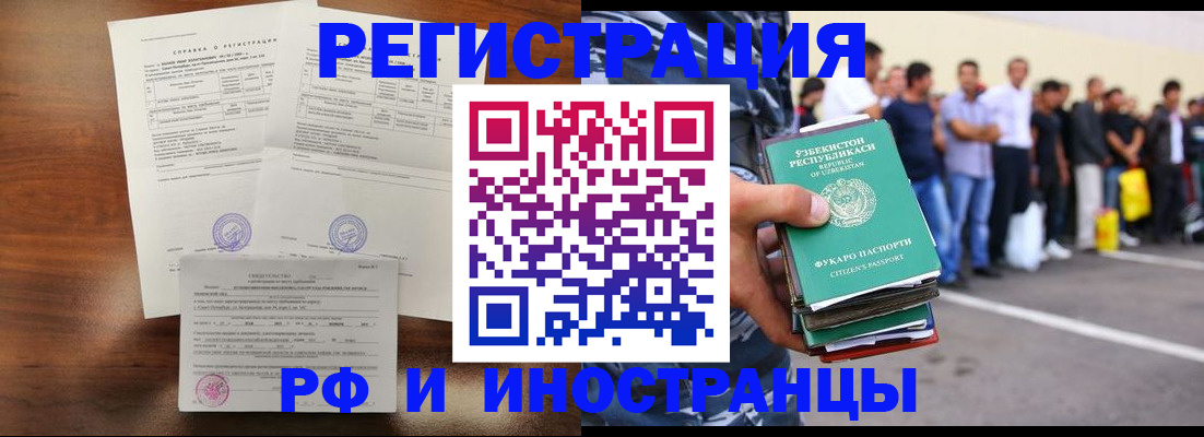 прописка иностранных граждан в Рудне